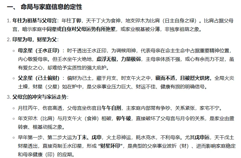 AI备战2026年命理师大赛,模拟考试(二)-第8张图片-四季读书网