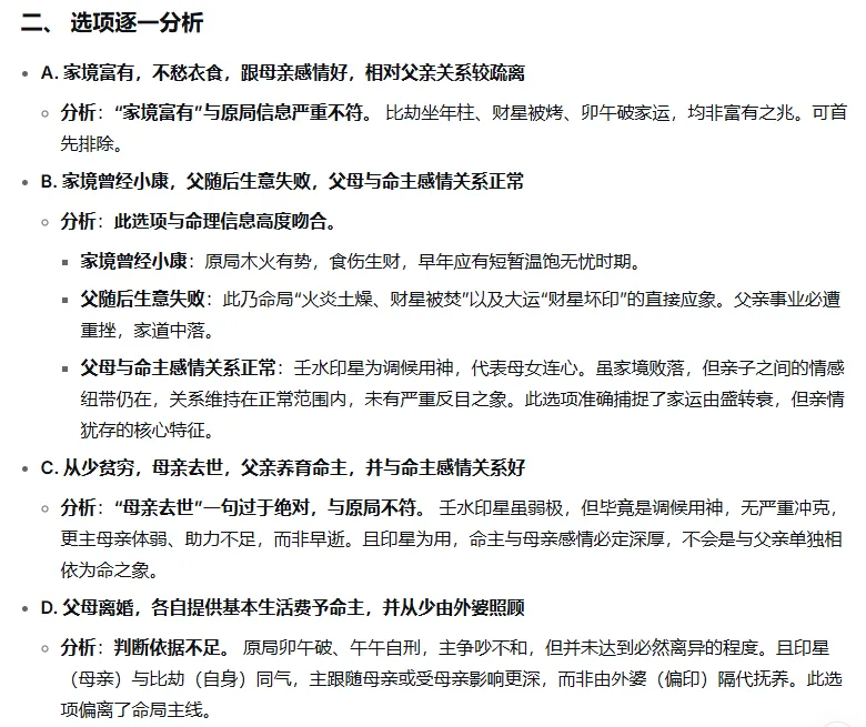 AI备战2026年命理师大赛,模拟考试(二)-第9张图片-四季读书网