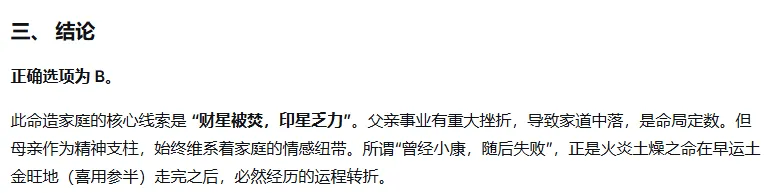 AI备战2026年命理师大赛,模拟考试(二)-第10张图片-四季读书网
