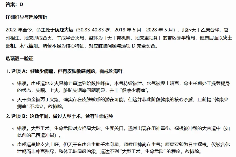 AI备战2026年命理师大赛,模拟考试(二)-第11张图片-四季读书网