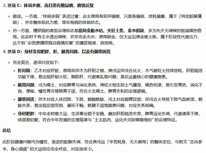 AI备战2026年命理师大赛,模拟考试(二)-第12张图片-四季读书网