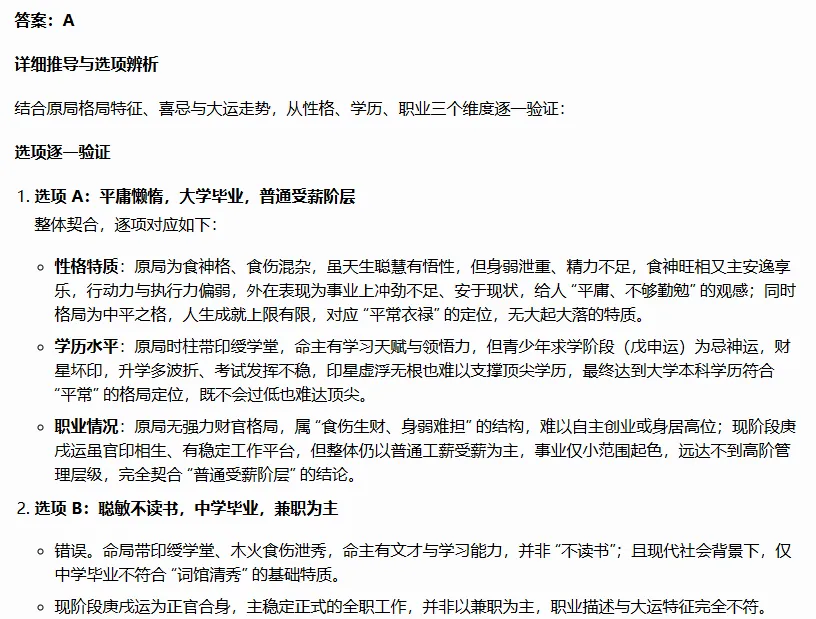 AI备战2026年命理师大赛,模拟考试(二)-第13张图片-四季读书网
