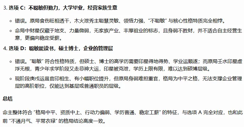 AI备战2026年命理师大赛,模拟考试(二)-第14张图片-四季读书网