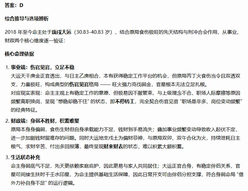 AI备战2026年命理师大赛,模拟考试(二)-第15张图片-四季读书网
