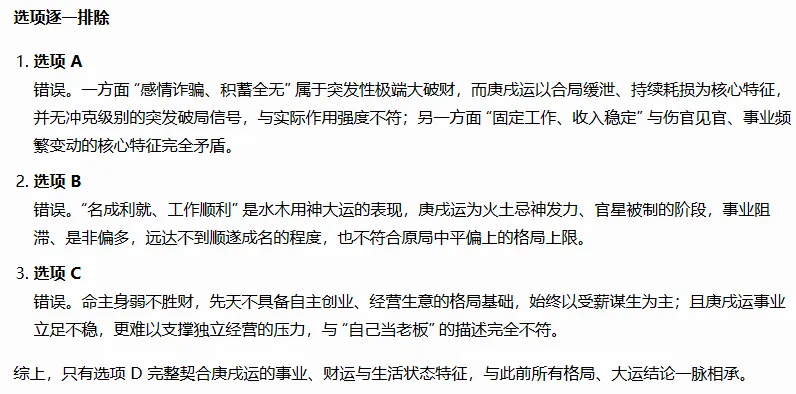 AI备战2026年命理师大赛,模拟考试(二)-第16张图片-四季读书网