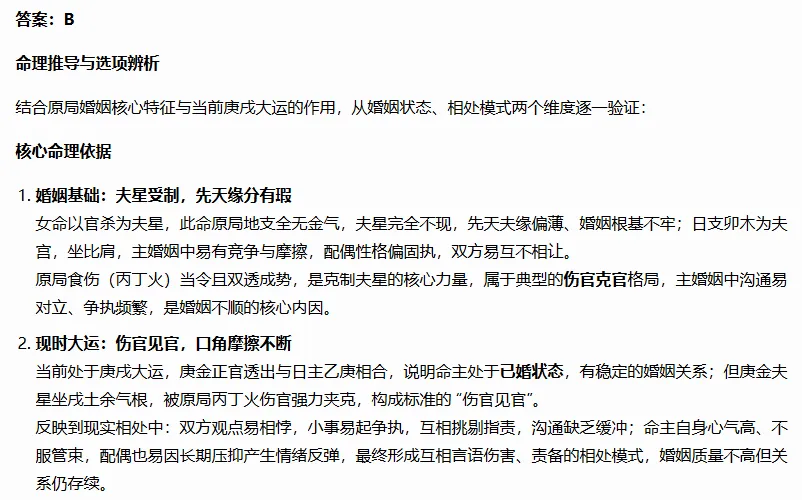 AI备战2026年命理师大赛,模拟考试(二)-第17张图片-四季读书网