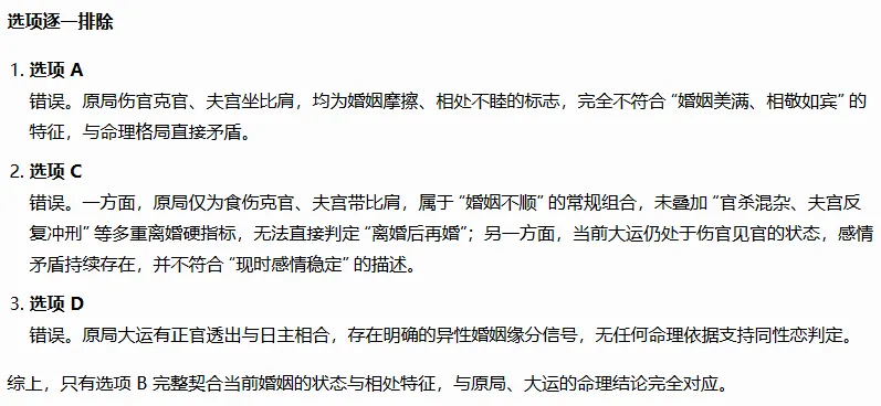 AI备战2026年命理师大赛,模拟考试(二)-第18张图片-四季读书网
