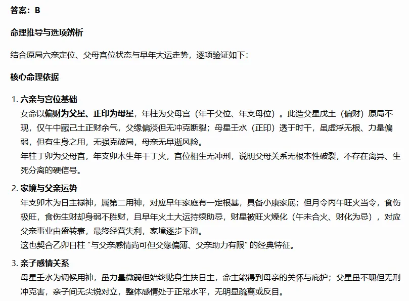 AI备战2026年命理师大赛,模拟考试(二)-第19张图片-四季读书网