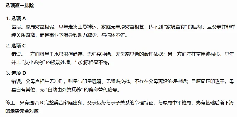 AI备战2026年命理师大赛,模拟考试(二)-第20张图片-四季读书网