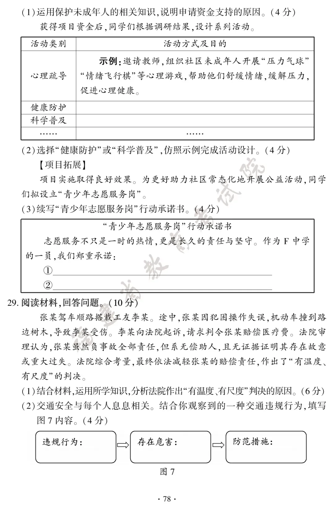 2026年厦门中考试卷&答案出炉→-第80张图片-四季读书网