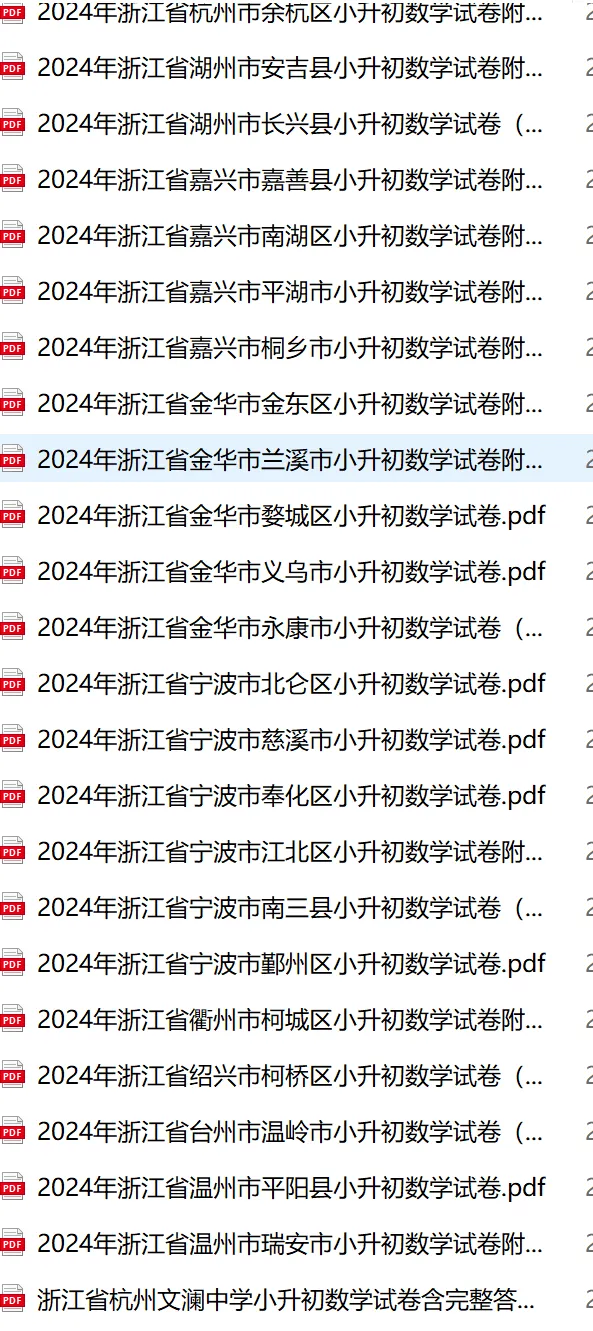 2025年杭州各区、育才小升初分班考真题分享-第13张图片-四季读书网