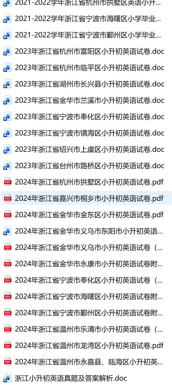2025年杭州各区、育才小升初分班考真题分享-第14张图片-四季读书网
