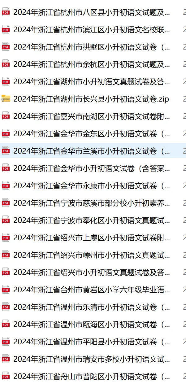 2025年杭州各区、育才小升初分班考真题分享-第15张图片-四季读书网