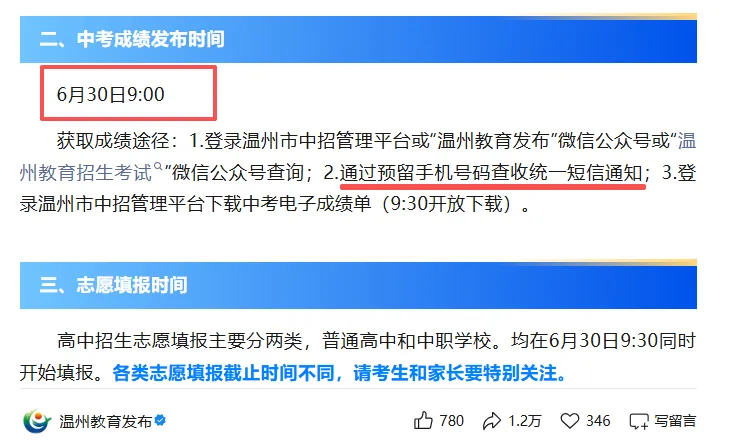 中考今日启动阅卷!28号结束?温州6月30日出成绩!杭州有可能提前?-第6张图片-四季读书网