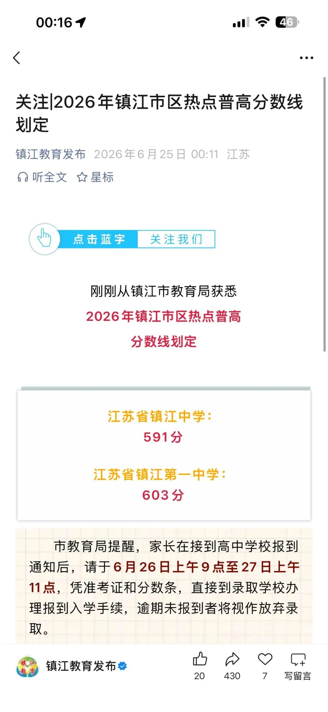 2026 中考第一批次分数线-第1张图片-四季读书网