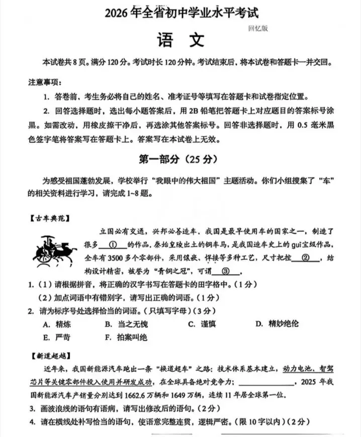 2026山东中考统考语文真题(第一部分)-第1张图片-四季读书网
