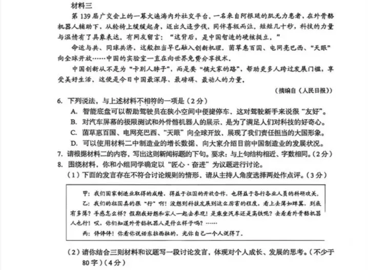 2026山东中考统考语文真题(第一部分)-第3张图片-四季读书网