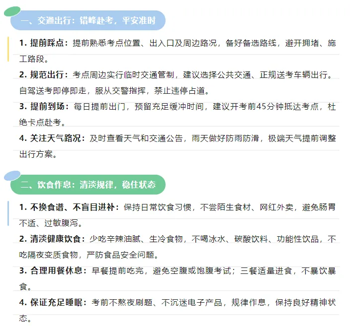 2026年初中学业水平考试(中考)呼和浩特市土默特中学考点温馨提示-第3张图片-四季读书网