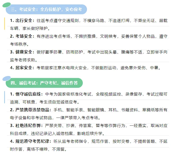 2026年初中学业水平考试(中考)呼和浩特市土默特中学考点温馨提示-第4张图片-四季读书网