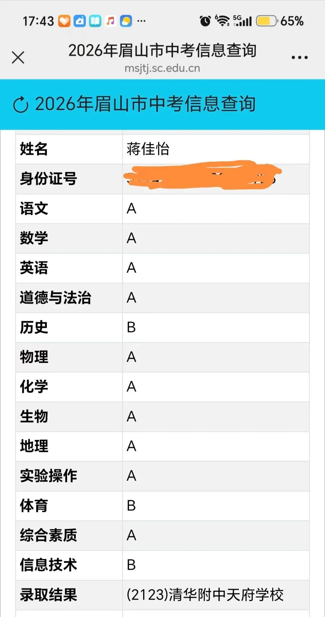 中考出结果了-第1张图片-四季读书网