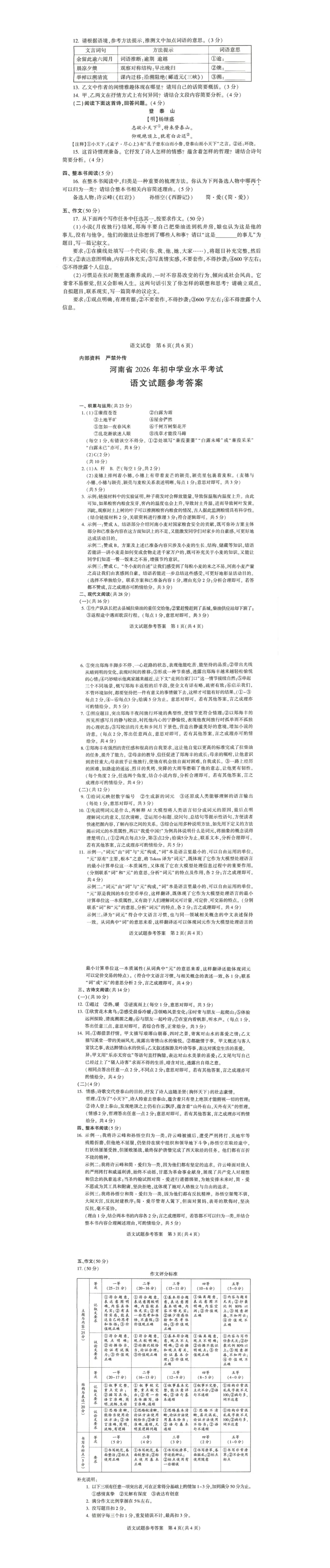 速看,最全的2026年河南中考7科高清试卷及答案解析完整版-第2张图片-四季读书网