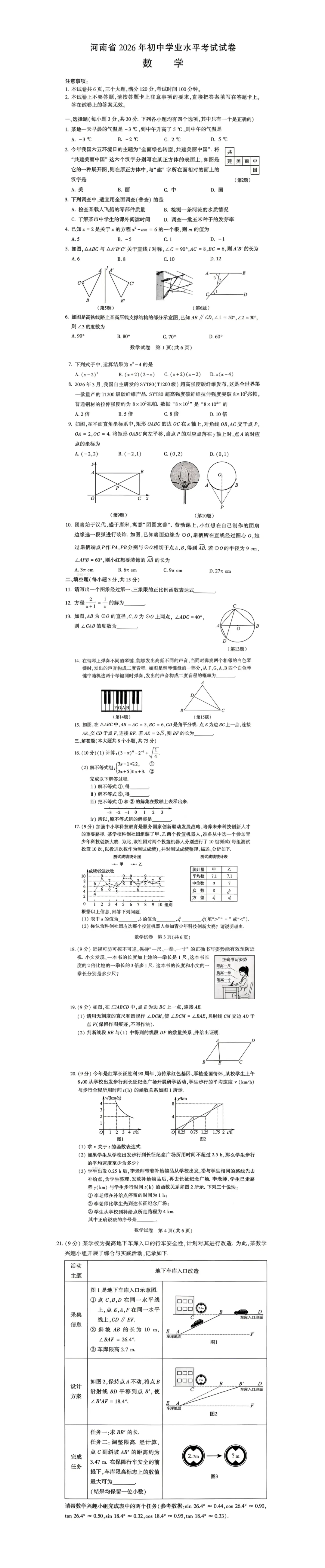 速看,最全的2026年河南中考7科高清试卷及答案解析完整版-第3张图片-四季读书网