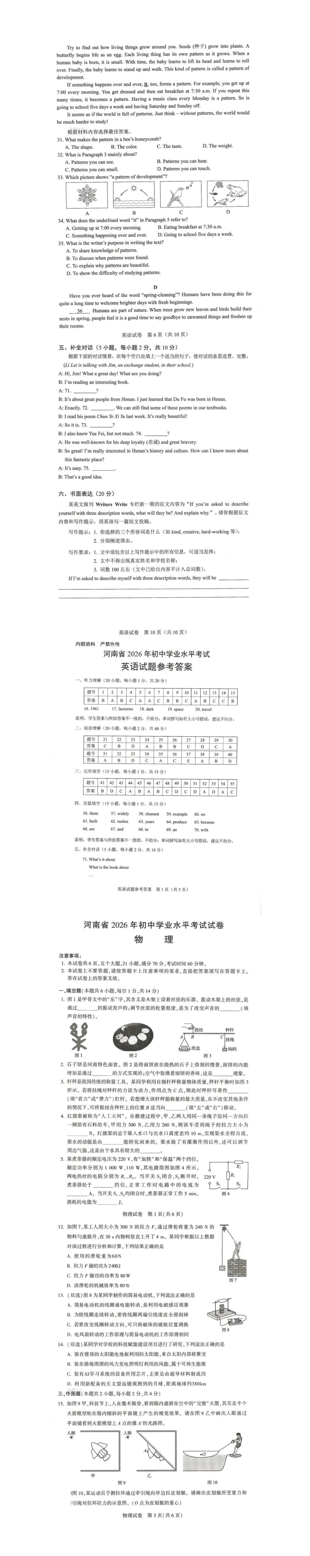 速看,最全的2026年河南中考7科高清试卷及答案解析完整版-第6张图片-四季读书网