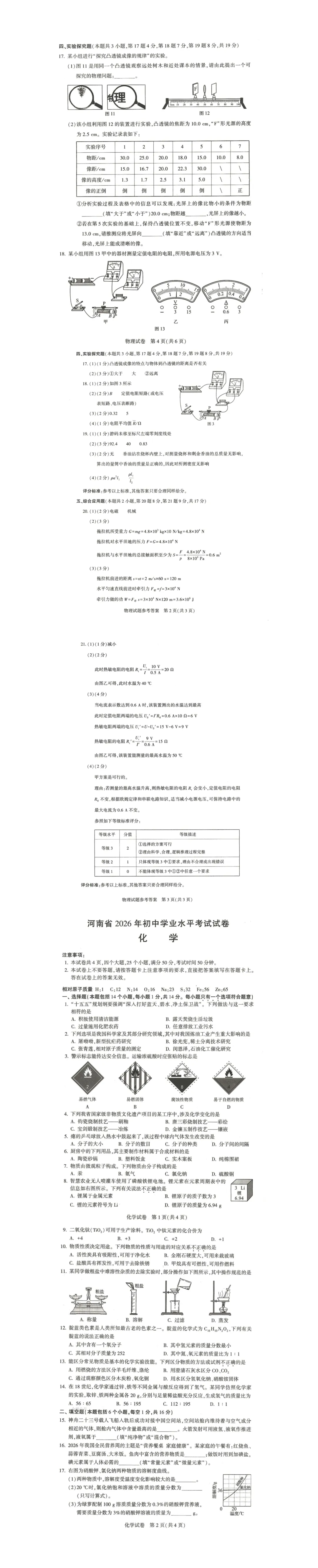 速看,最全的2026年河南中考7科高清试卷及答案解析完整版-第7张图片-四季读书网