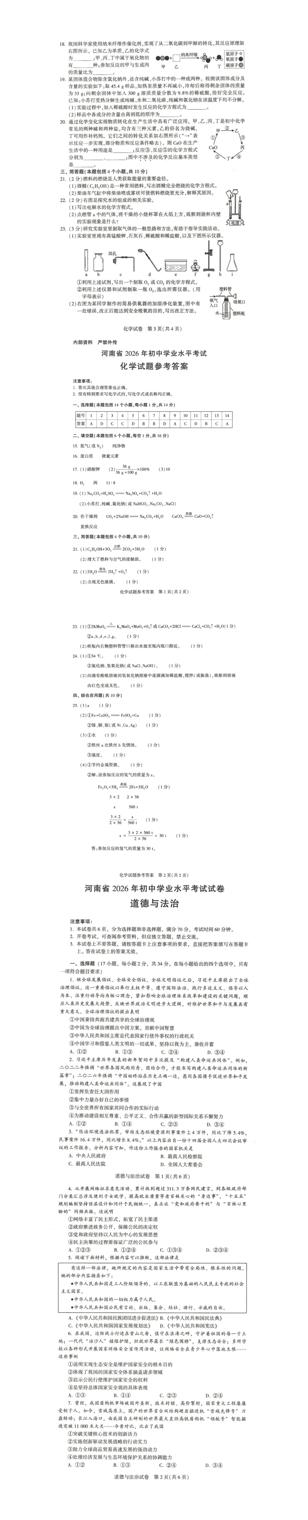 速看,最全的2026年河南中考7科高清试卷及答案解析完整版-第8张图片-四季读书网