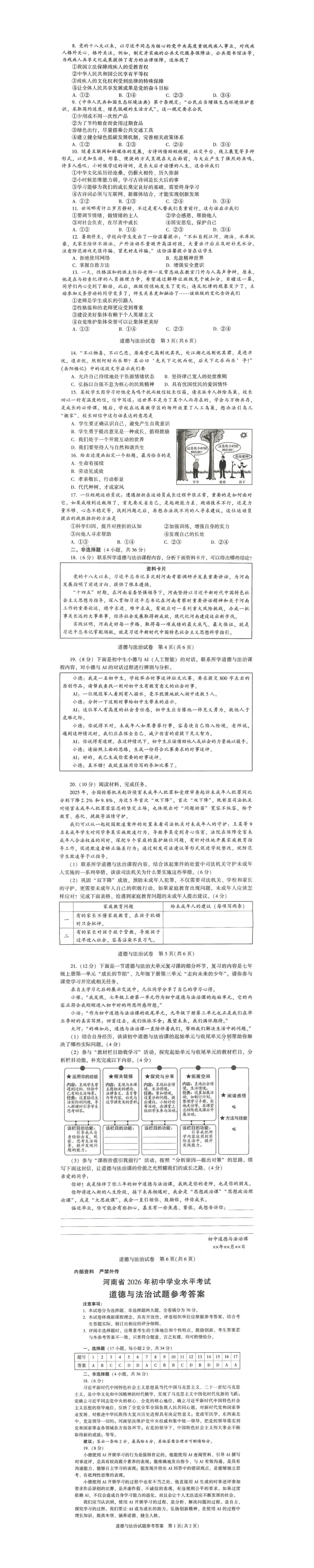 速看,最全的2026年河南中考7科高清试卷及答案解析完整版-第9张图片-四季读书网