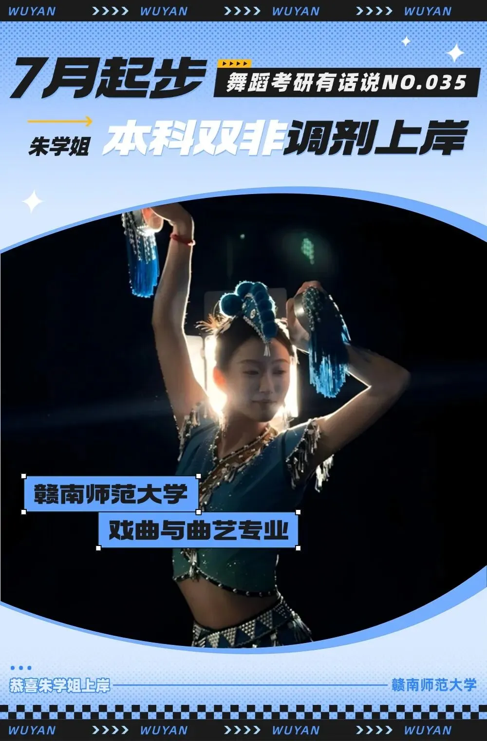 舞蹈考研有话说|英语模考37到52,7月开始备考,本科双非调剂上岸赣南师范大学,朱学姐不是爽文女主,但她的故事更真实!-第1张图片-四季读书网