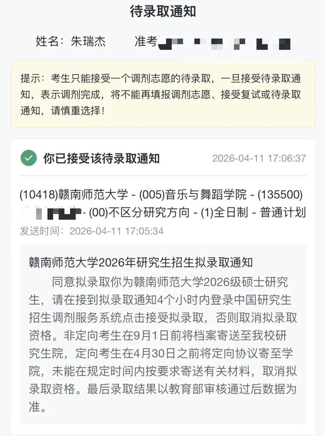 舞蹈考研有话说|英语模考37到52,7月开始备考,本科双非调剂上岸赣南师范大学,朱学姐不是爽文女主,但她的故事更真实!-第3张图片-四季读书网