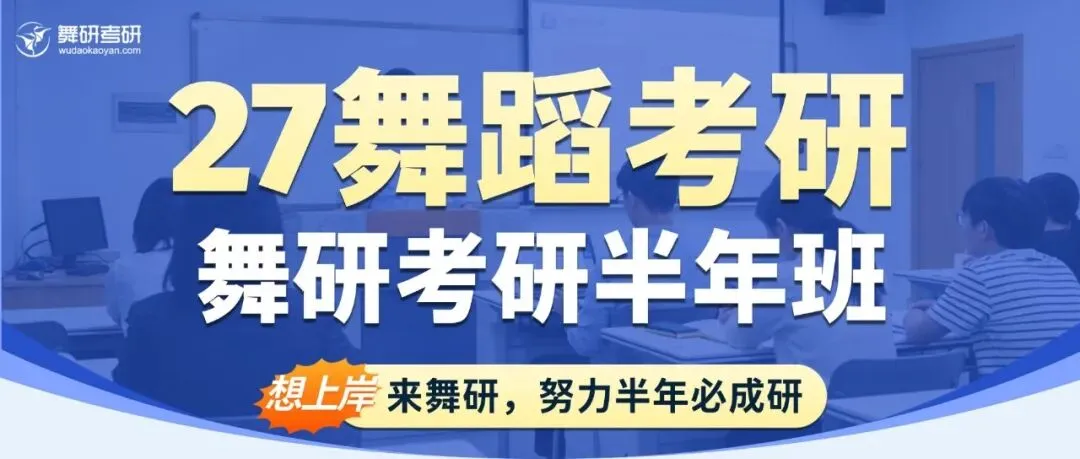 舞蹈考研有话说|英语模考37到52,7月开始备考,本科双非调剂上岸赣南师范大学,朱学姐不是爽文女主,但她的故事更真实!-第4张图片-四季读书网