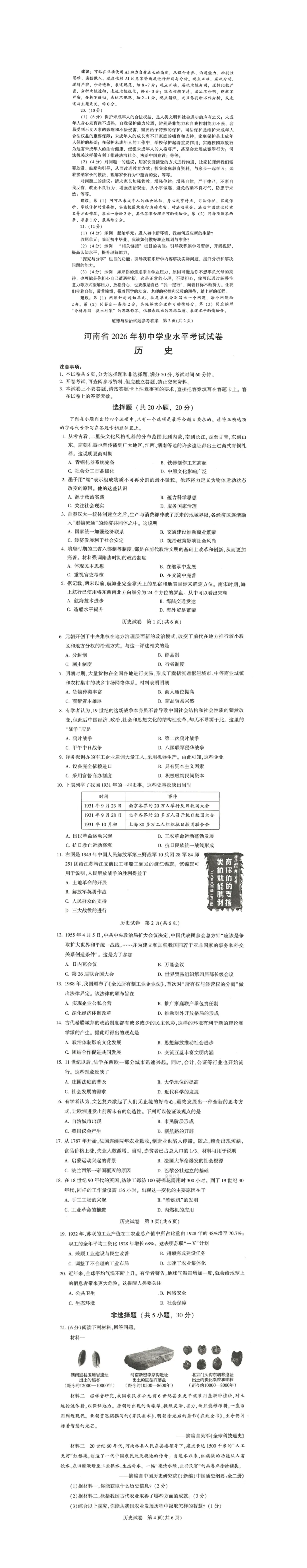速看,最全的2026年河南中考7科高清试卷及答案解析完整版-第10张图片-四季读书网