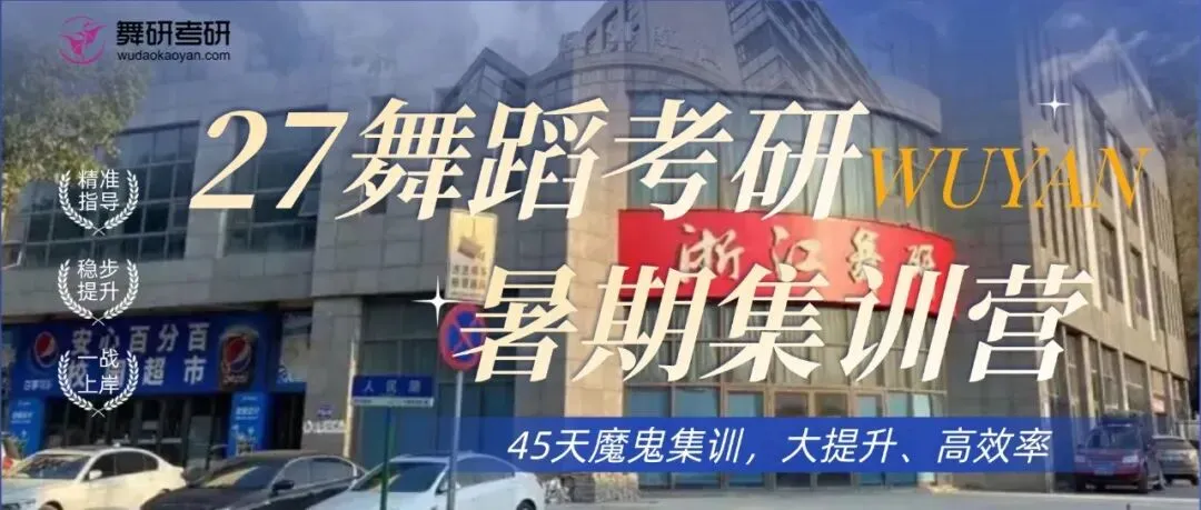 舞蹈考研有话说|英语模考37到52,7月开始备考,本科双非调剂上岸赣南师范大学,朱学姐不是爽文女主,但她的故事更真实!-第11张图片-四季读书网