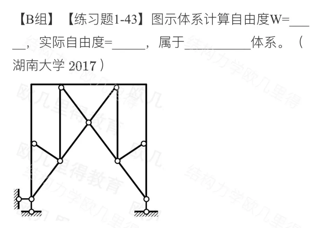 27考研结构力学每日一题(0624 )| 几何构造分析-湖南大学2017年-选自2027版《结构力学复习全书》-第2张图片-四季读书网 27考研结构力学每日一题(0624 )| 几何构造分析-湖南大学2017年-选自2027版《结构力学复习全书》-第2张图片-四季读书网