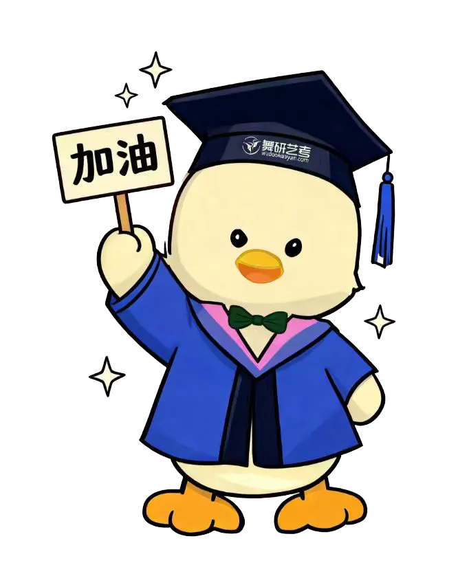 舞蹈考研有话说|英语模考37到52,7月开始备考,本科双非调剂上岸赣南师范大学,朱学姐不是爽文女主,但她的故事更真实!-第20张图片-四季读书网