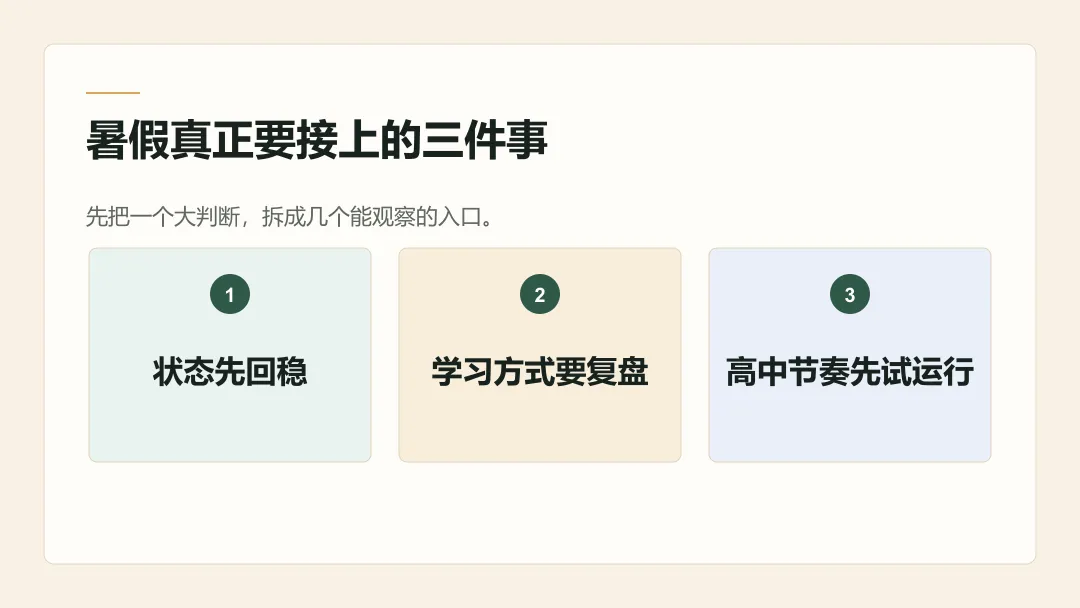 中考后这个暑假,别急着把孩子塞进补课班-第2张图片-四季读书网 中考后这个暑假,别急着把孩子塞进补课班-第2张图片-四季读书网