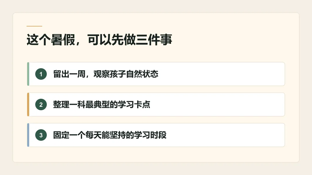 中考后这个暑假,别急着把孩子塞进补课班-第3张图片-四季读书网 中考后这个暑假,别急着把孩子塞进补课班-第3张图片-四季读书网