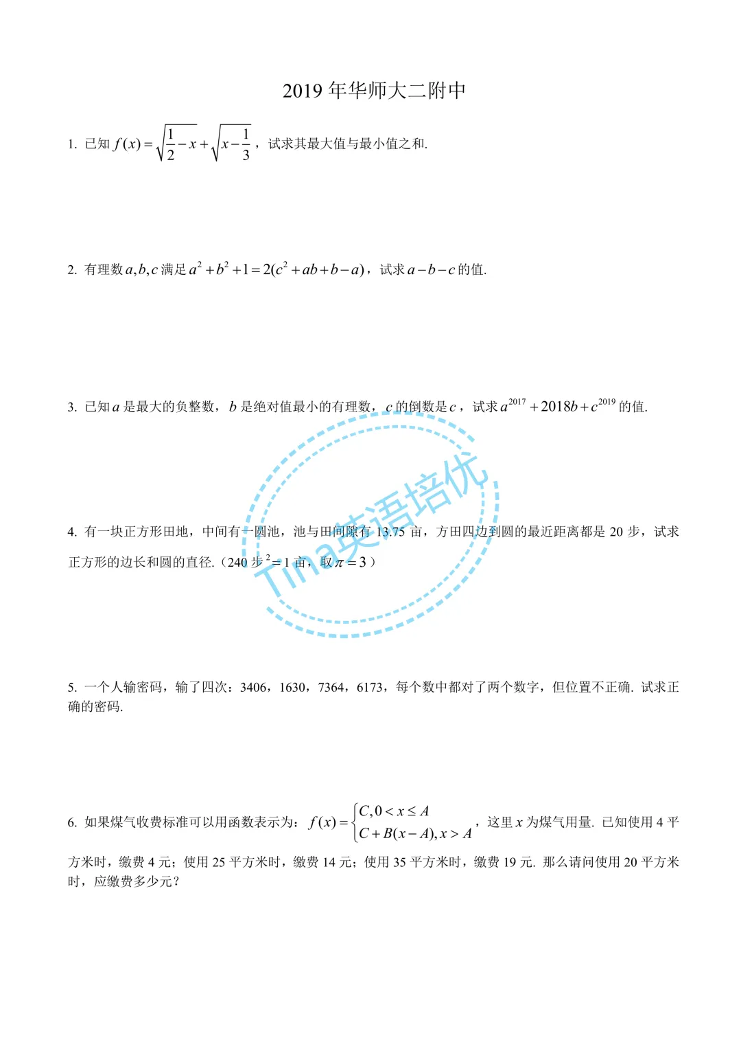 华师大二附中近几年自招考试数学试卷-第1张图片-四季读书网