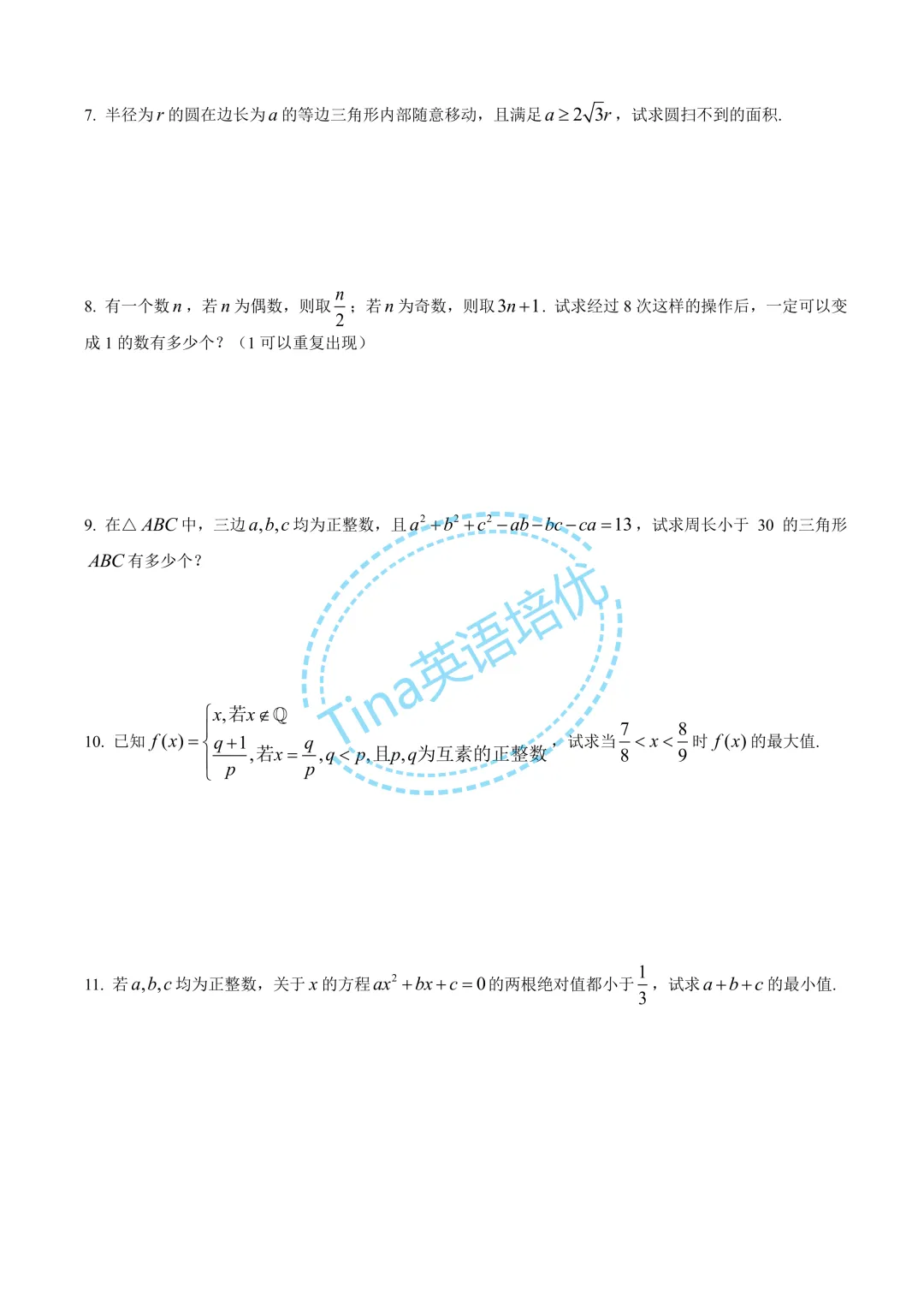 华师大二附中近几年自招考试数学试卷-第2张图片-四季读书网