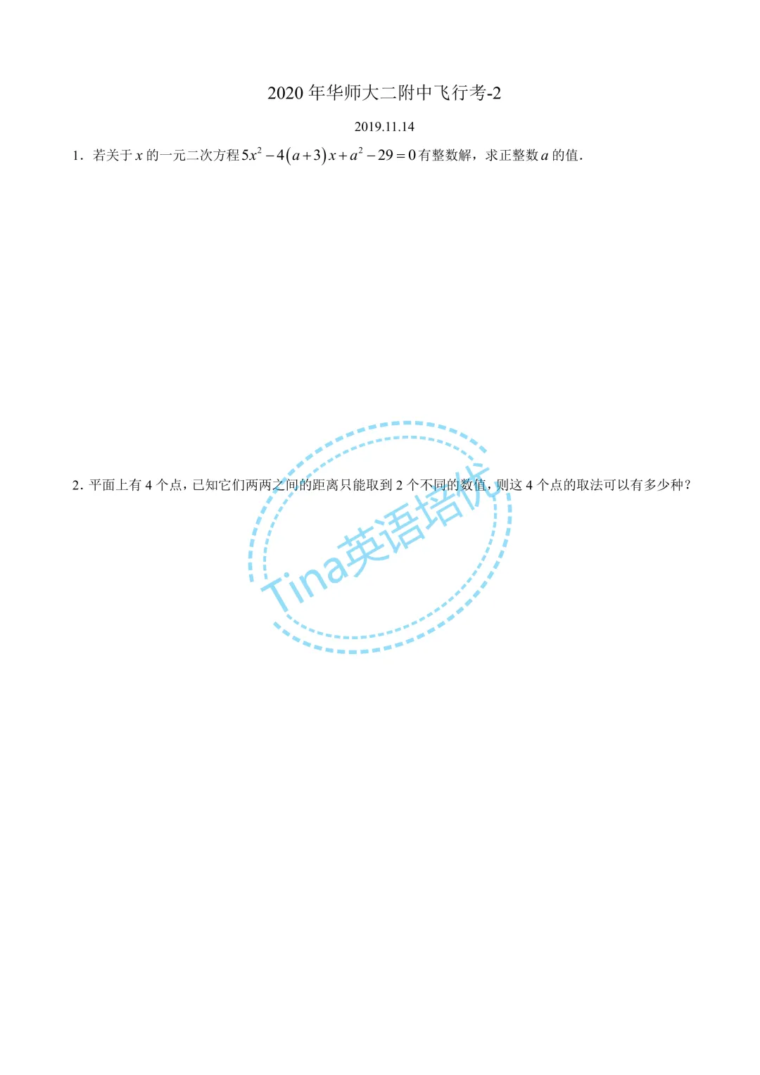 华师大二附中近几年自招考试数学试卷-第7张图片-四季读书网