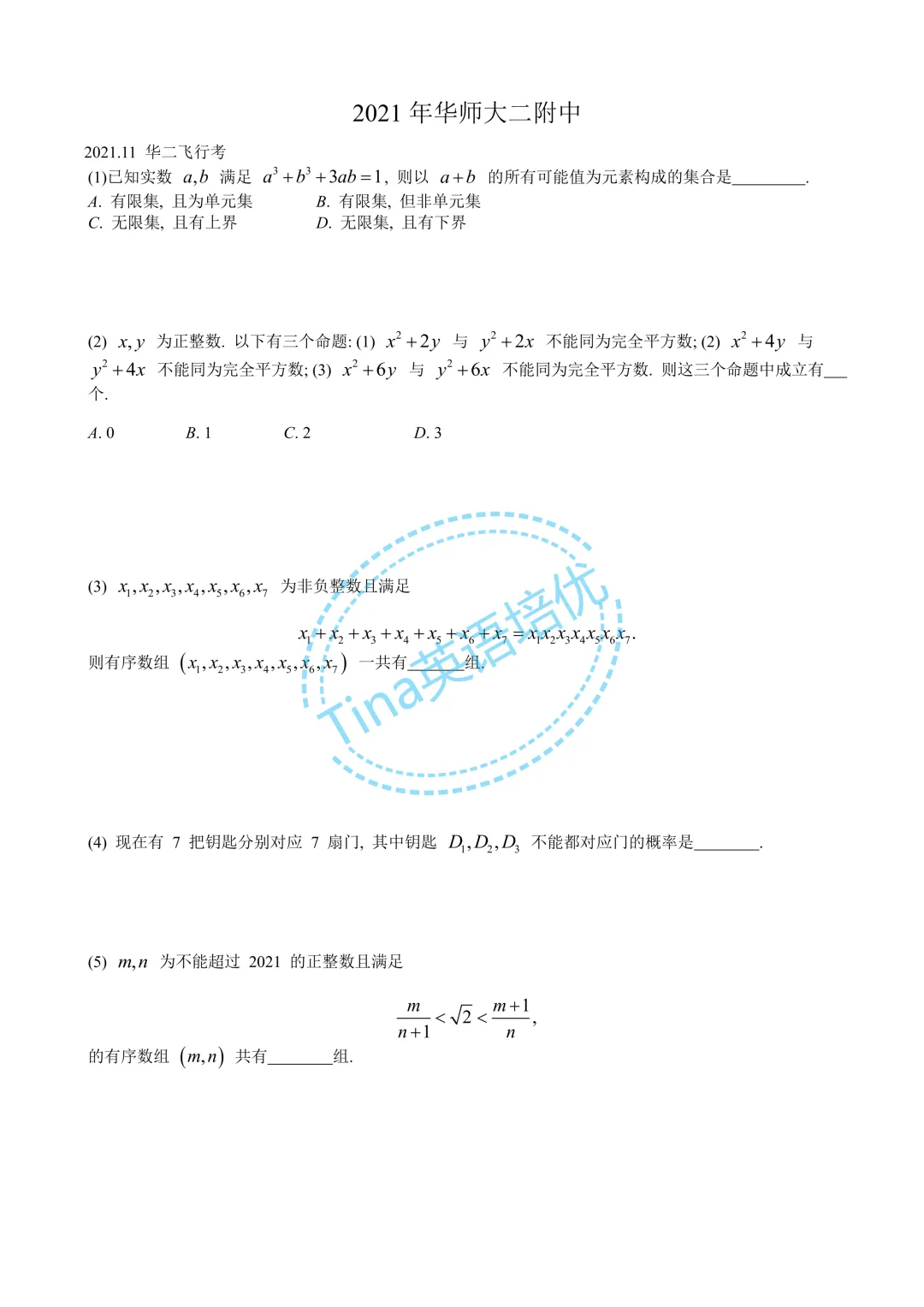 华师大二附中近几年自招考试数学试卷-第9张图片-四季读书网