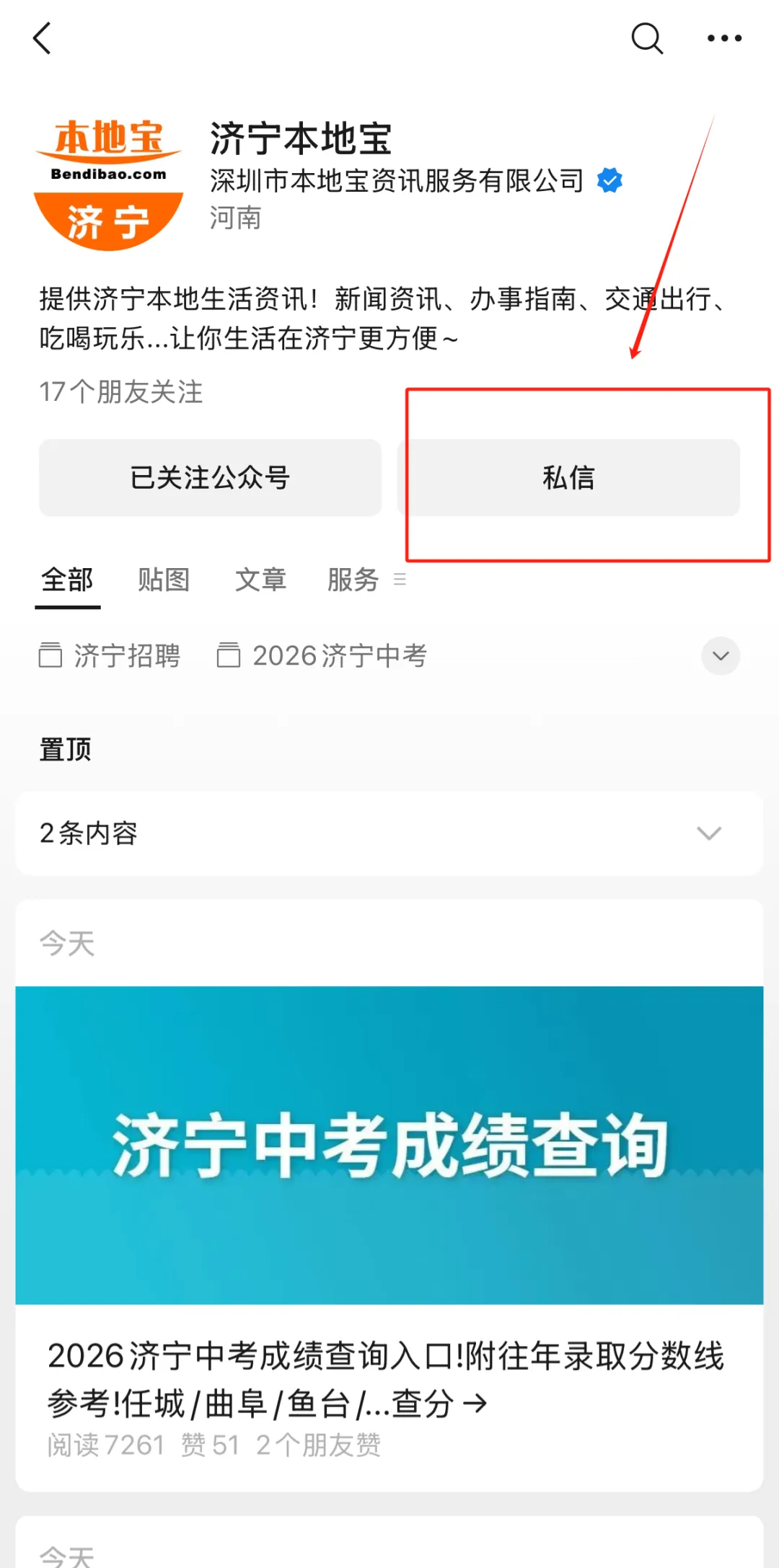 2026济宁中考成绩公布!济宁教育发布中考成绩查询系统登录入口(官网+手机端)→-第7张图片-四季读书网 2026济宁中考成绩公布!济宁教育发布中考成绩查询系统登录入口(官网+手机端)→-第7张图片-四季读书网