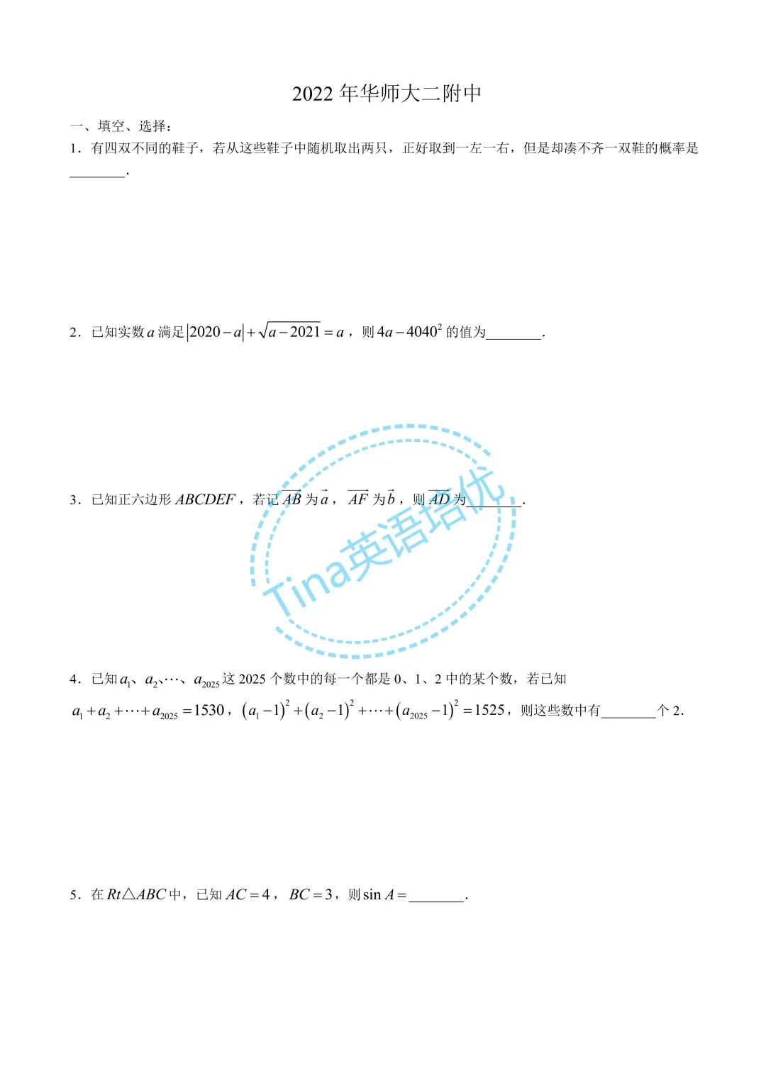 华师大二附中近几年自招考试数学试卷-第10张图片-四季读书网