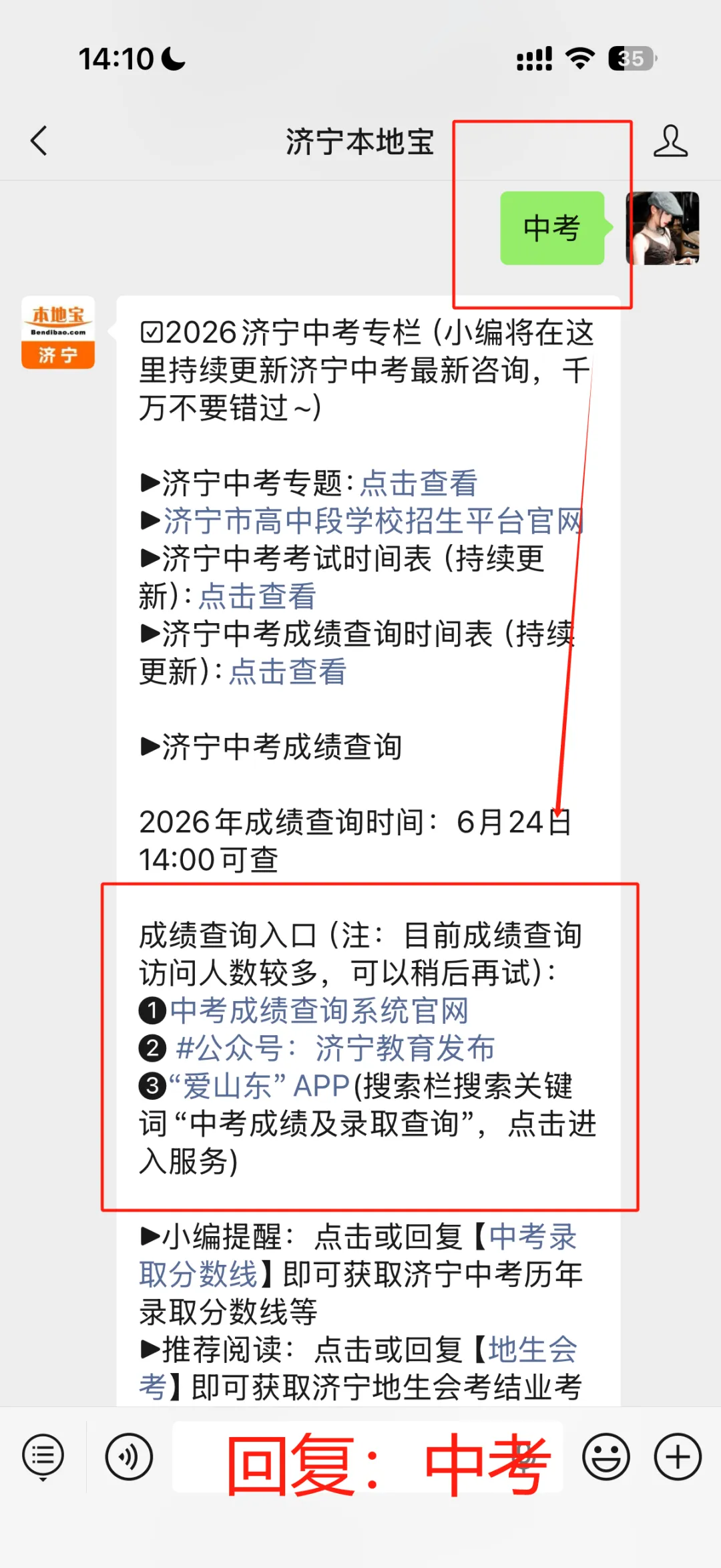 2026济宁中考成绩公布!济宁教育发布中考成绩查询系统登录入口(官网+手机端)→-第8张图片-四季读书网 2026济宁中考成绩公布!济宁教育发布中考成绩查询系统登录入口(官网+手机端)→-第8张图片-四季读书网