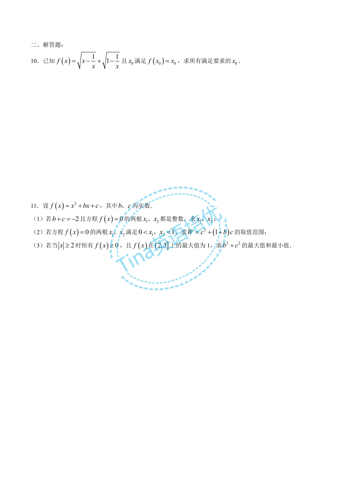 华师大二附中近几年自招考试数学试卷-第12张图片-四季读书网