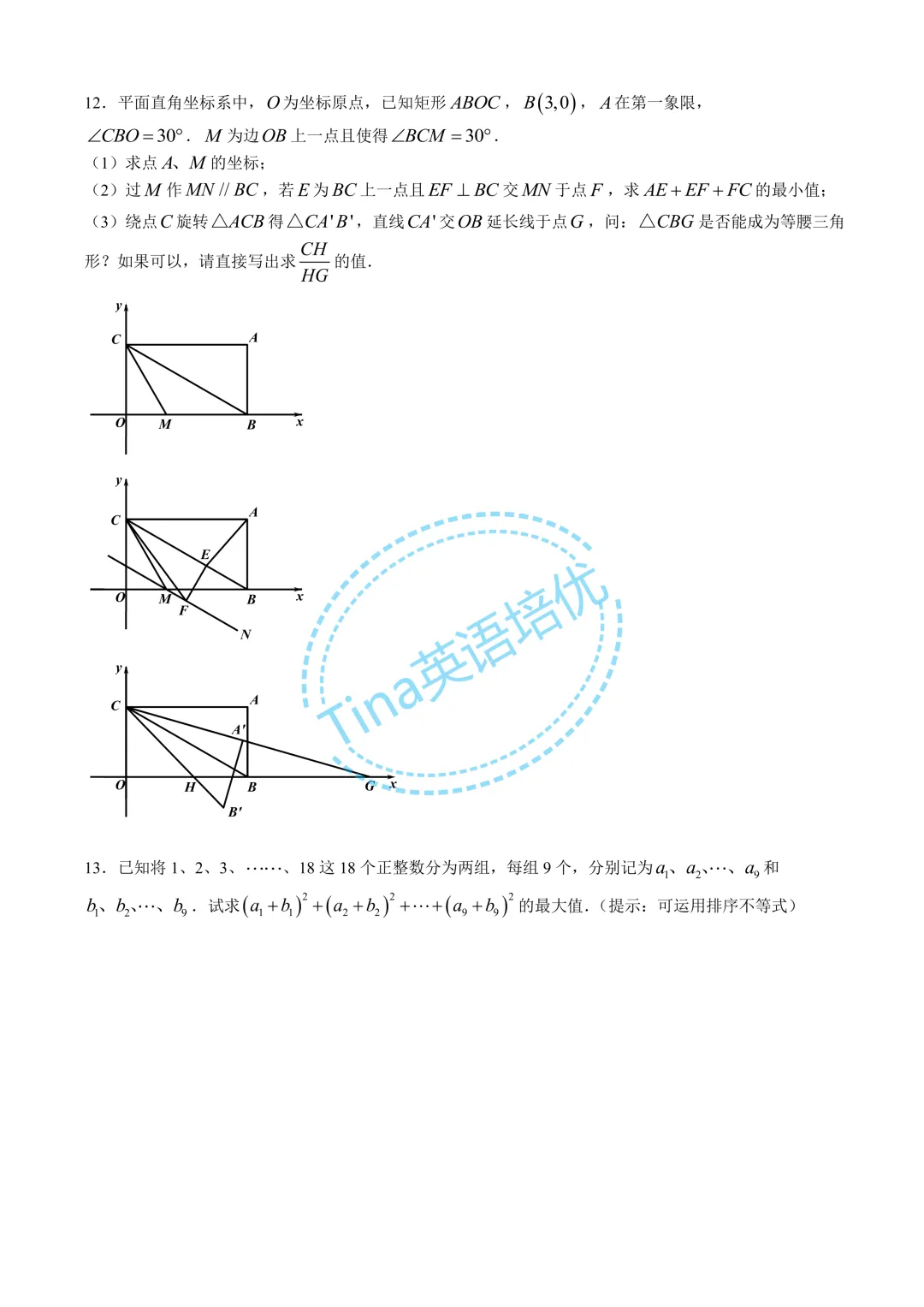 华师大二附中近几年自招考试数学试卷-第13张图片-四季读书网