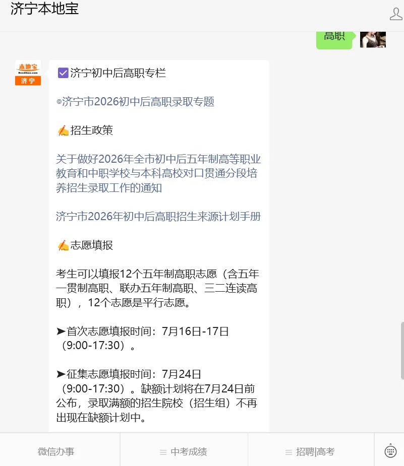2026济宁中考成绩公布!济宁教育发布中考成绩查询系统登录入口(官网+手机端)→-第10张图片-四季读书网 2026济宁中考成绩公布!济宁教育发布中考成绩查询系统登录入口(官网+手机端)→-第10张图片-四季读书网