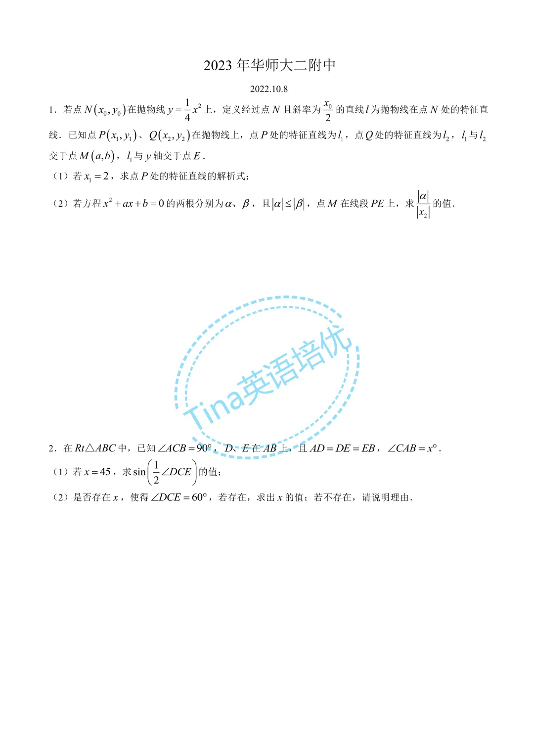 华师大二附中近几年自招考试数学试卷-第14张图片-四季读书网